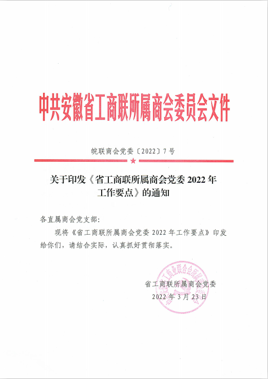 �����̻ᵳί��2022��7�Ź���ӡ����ʡ�����������̻ᵳί2022�깤��Ҫ�㡷��֪ͨ